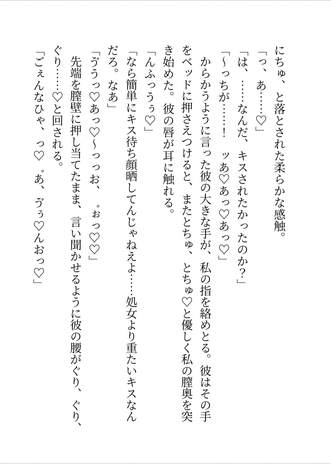 危ない恋の始め方~情報屋×お嬢様(あなた)~世間知らずな身体に男を教え込まれたら心まで奪われた話