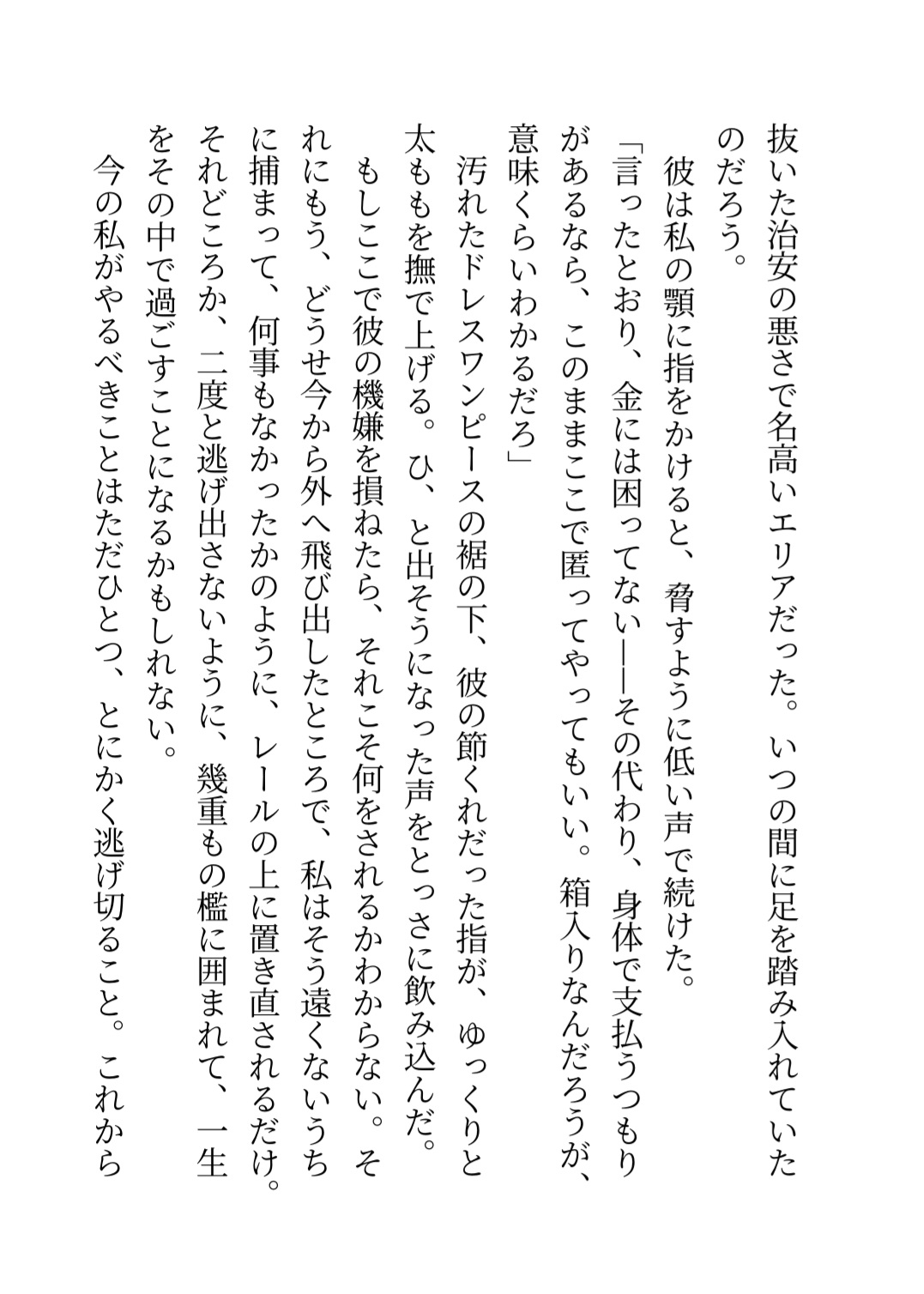 危ない恋の始め方~情報屋×お嬢様(あなた)~世間知らずな身体に男を教え込まれたら心まで奪われた話