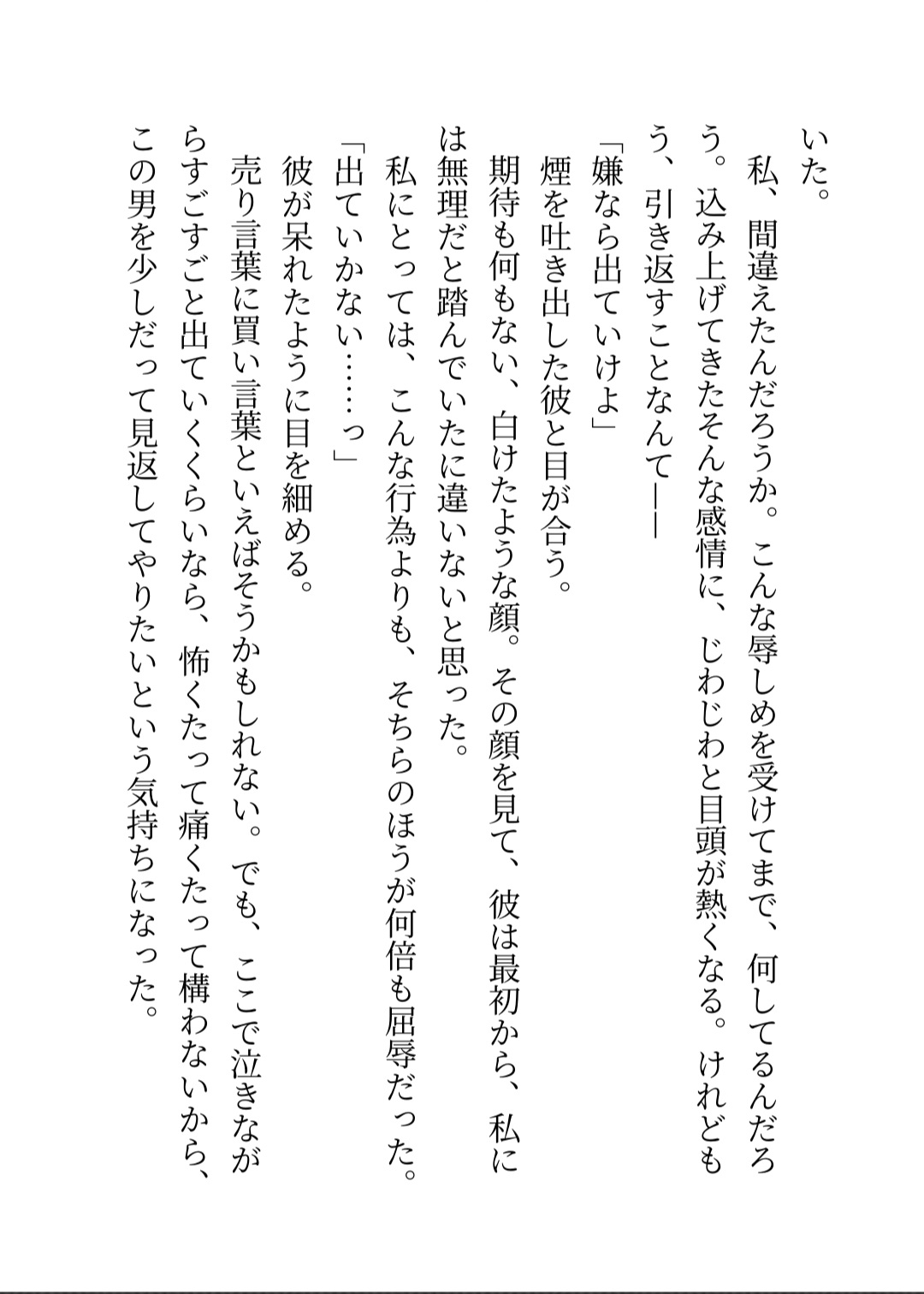危ない恋の始め方~情報屋×お嬢様(あなた)~世間知らずな身体に男を教え込まれたら心まで奪われた話