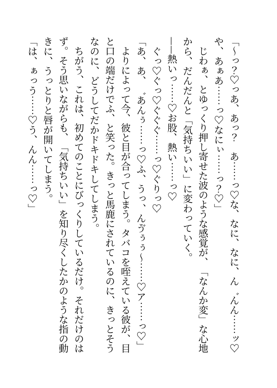 危ない恋の始め方~情報屋×お嬢様(あなた)~世間知らずな身体に男を教え込まれたら心まで奪われた話