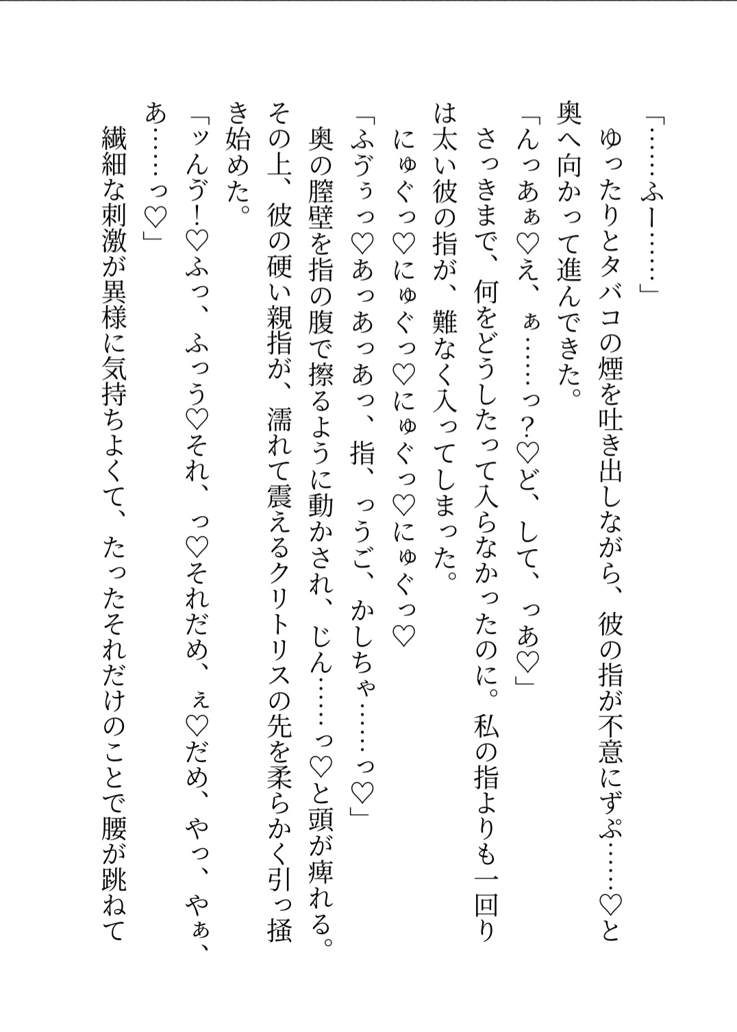 危ない恋の始め方~情報屋×お嬢様(あなた)~世間知らずな身体に男を教え込まれたら心まで奪われた話