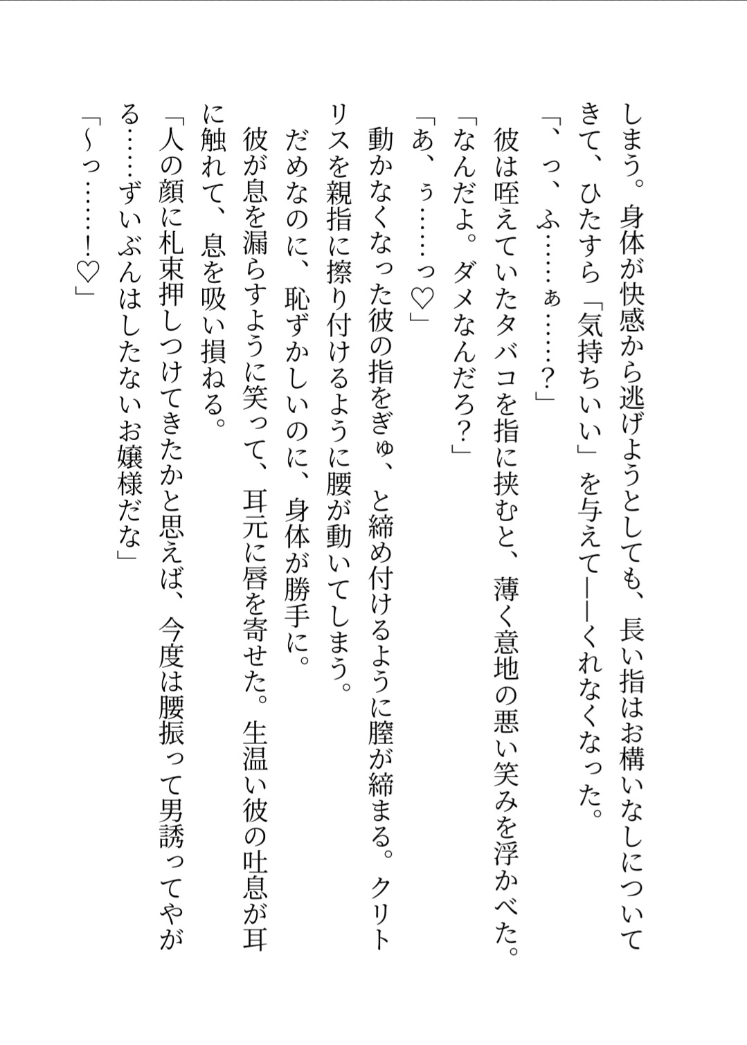 危ない恋の始め方~情報屋×お嬢様(あなた)~世間知らずな身体に男を教え込まれたら心まで奪われた話