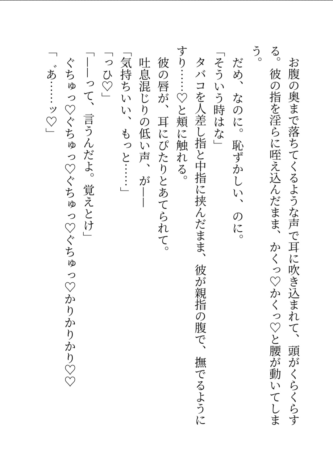危ない恋の始め方~情報屋×お嬢様(あなた)~世間知らずな身体に男を教え込まれたら心まで奪われた話