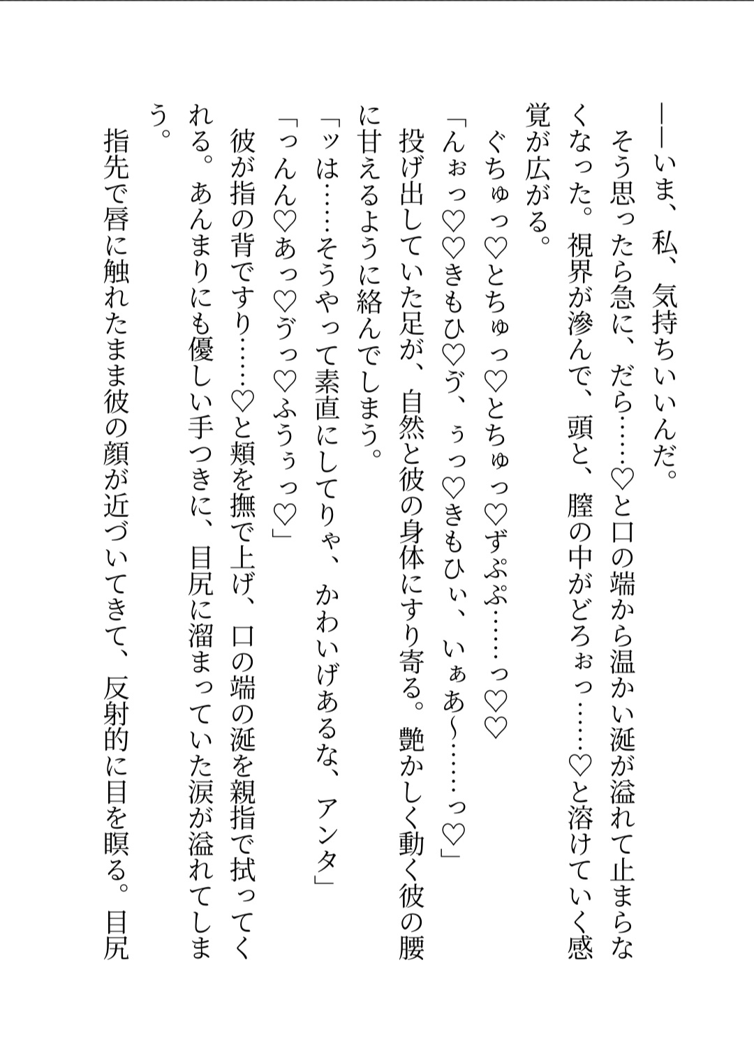 危ない恋の始め方~情報屋×お嬢様(あなた)~世間知らずな身体に男を教え込まれたら心まで奪われた話