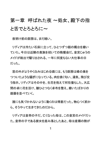妾腹の花は、殿下の指先で綻ぶ 〜堕とし子メイド、隣国王太子の生ハメ調教で最愛の婚約者になりました〜