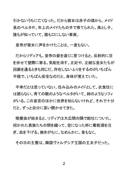 妾腹の花は、殿下の指先で綻ぶ 〜堕とし子メイド、隣国王太子の生ハメ調教で最愛の婚約者になりました〜