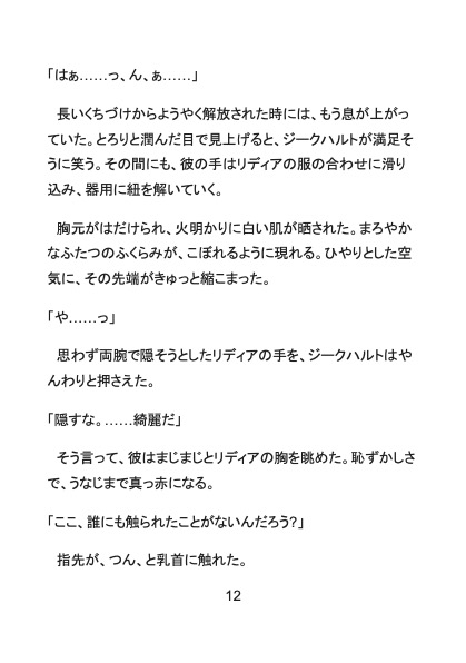 妾腹の花は、殿下の指先で綻ぶ 〜堕とし子メイド、隣国王太子の生ハメ調教で最愛の婚約者になりました〜