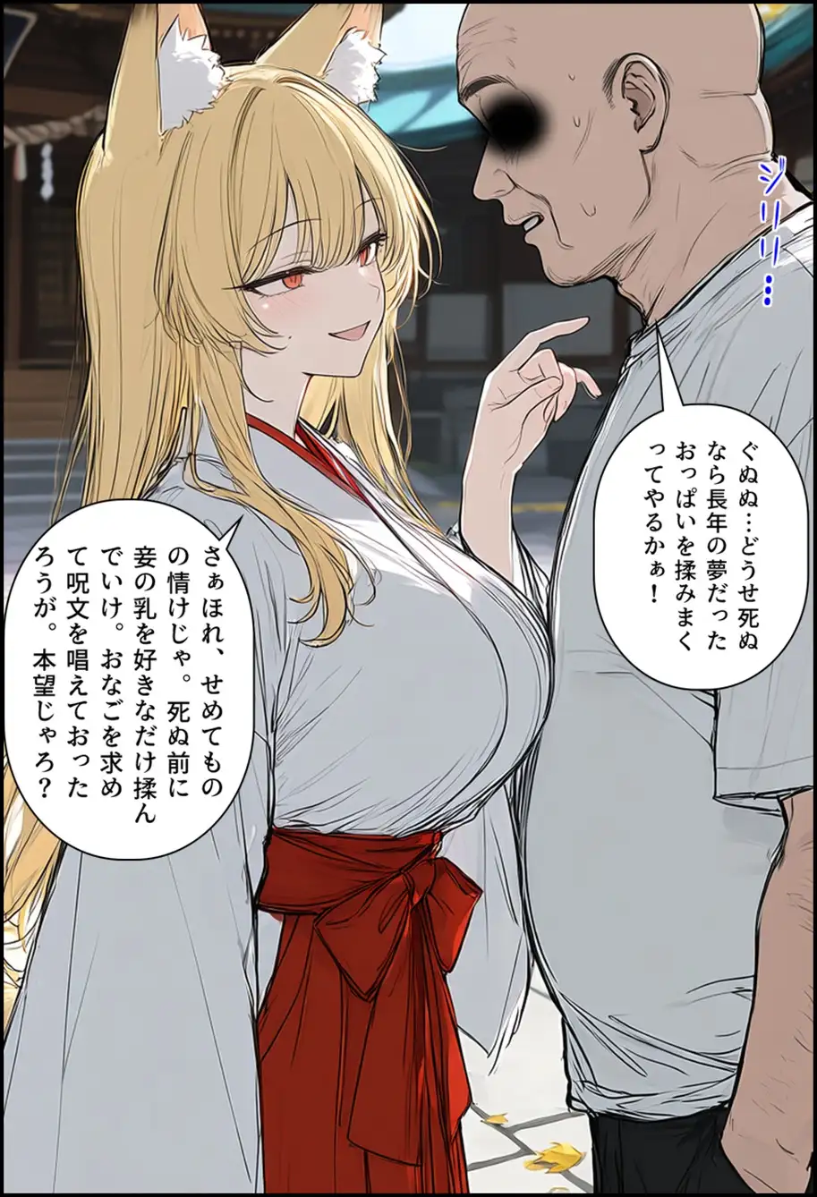封印解かれし狐娘×モブおじ サンプル画像 3