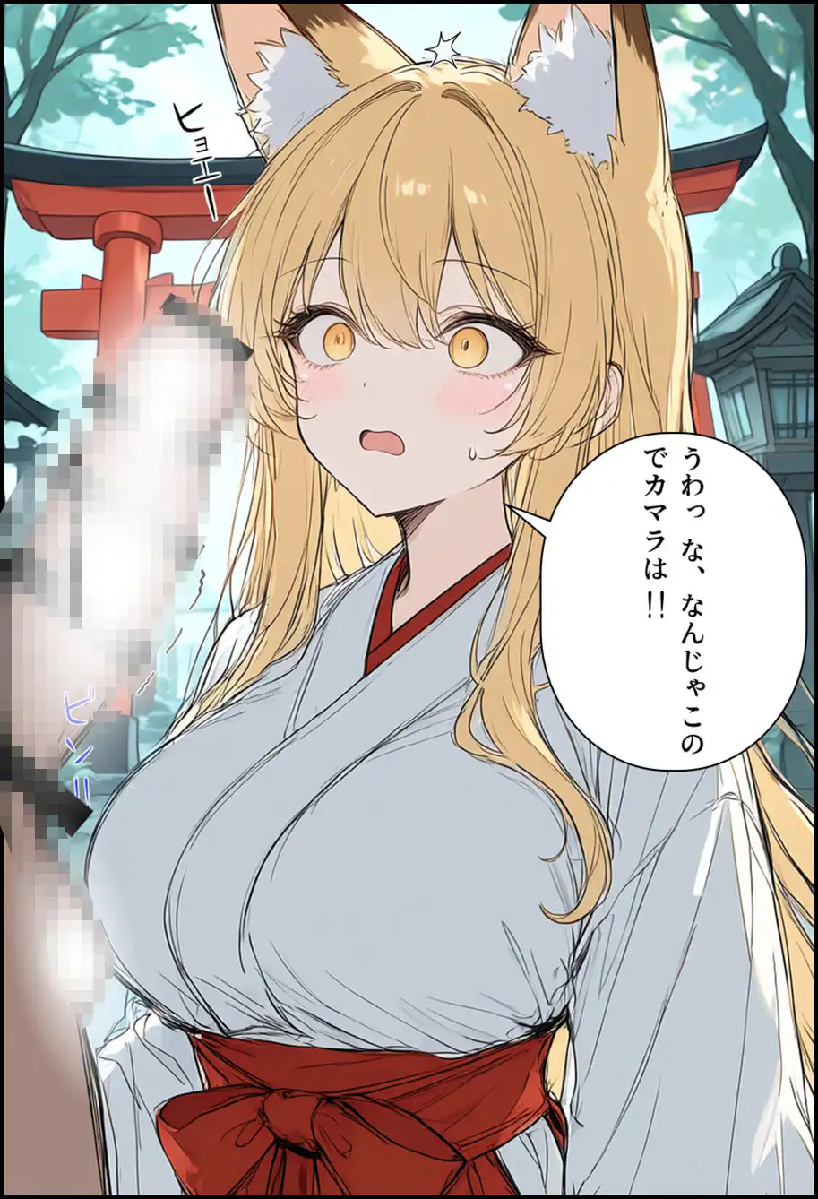 封印解かれし狐娘×モブおじ サンプル画像 5