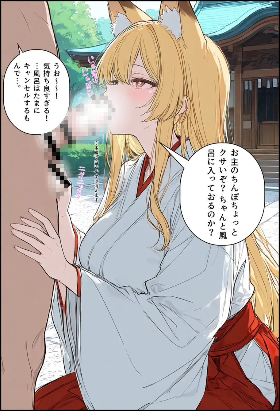 封印解かれし狐娘×モブおじ サンプル画像 6