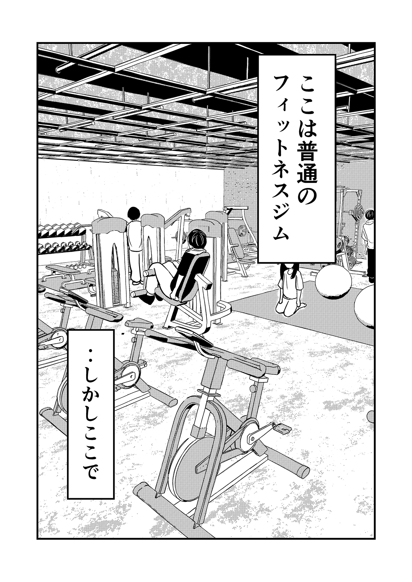 ジムのクソ女とムリヤリセックス-2