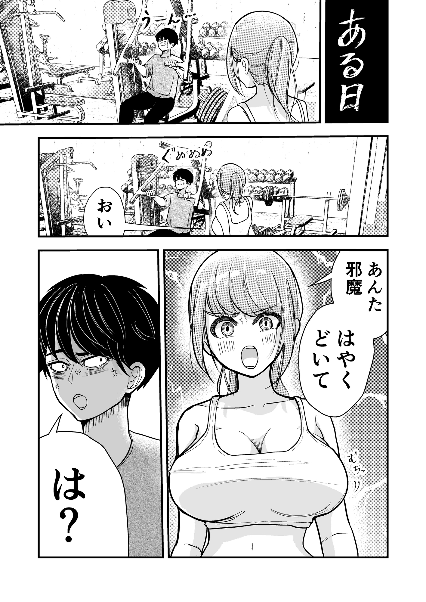 ジムのクソ女とムリヤリセックス-4