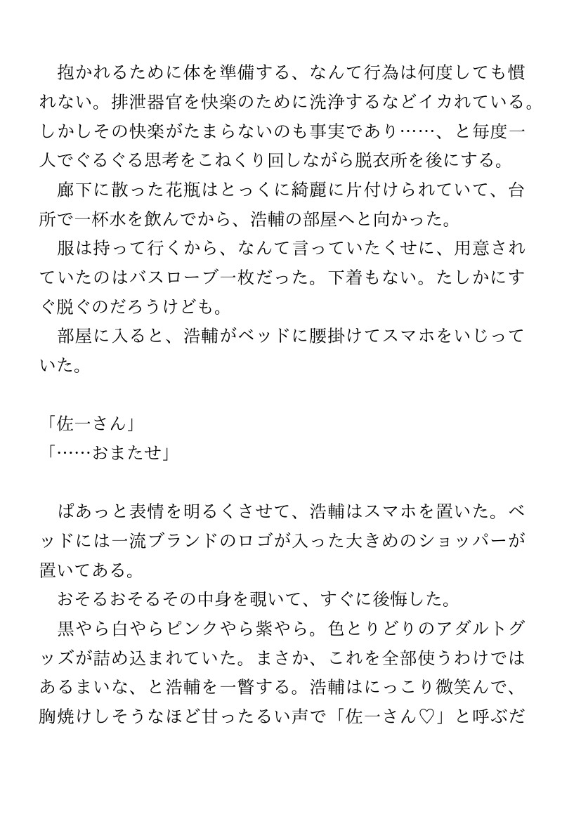 年下彼氏にオモチャで愛され絶頂漬けになる話