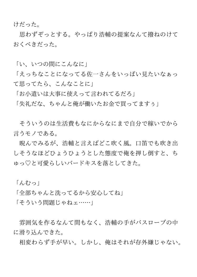 年下彼氏にオモチャで愛され絶頂漬けになる話