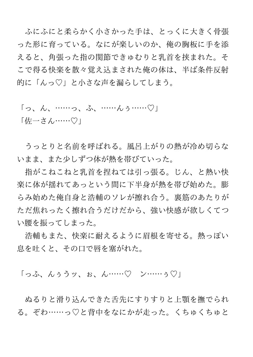 年下彼氏にオモチャで愛され絶頂漬けになる話