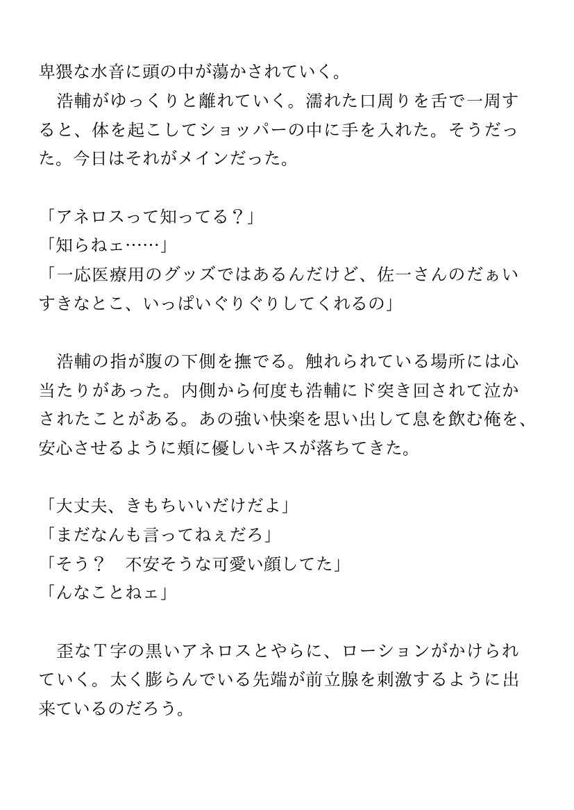 年下彼氏にオモチャで愛され絶頂漬けになる話
