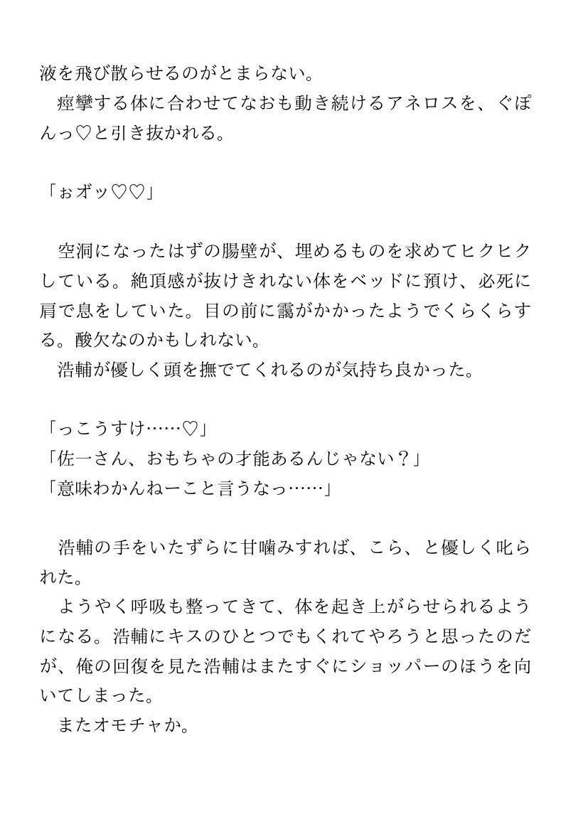 年下彼氏にオモチャで愛され絶頂漬けになる話