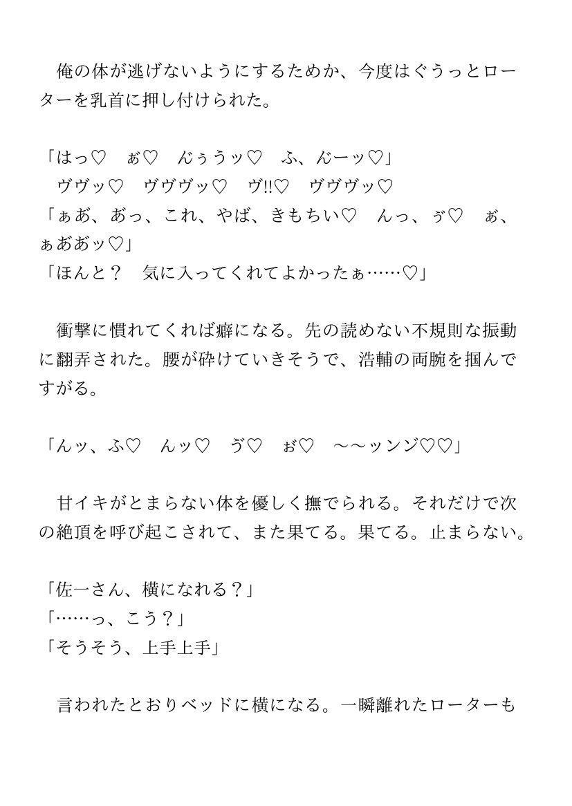 年下彼氏にオモチャで愛され絶頂漬けになる話