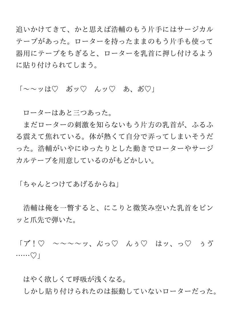年下彼氏にオモチャで愛され絶頂漬けになる話