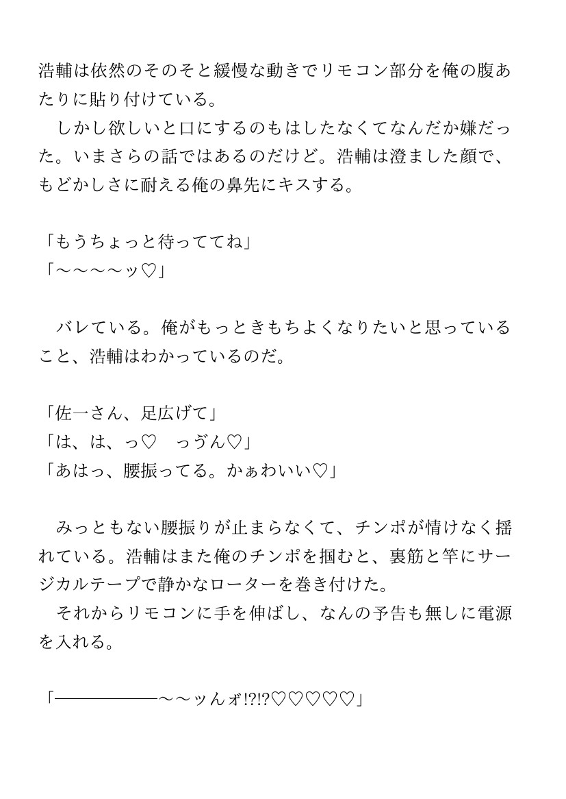 年下彼氏にオモチャで愛され絶頂漬けになる話