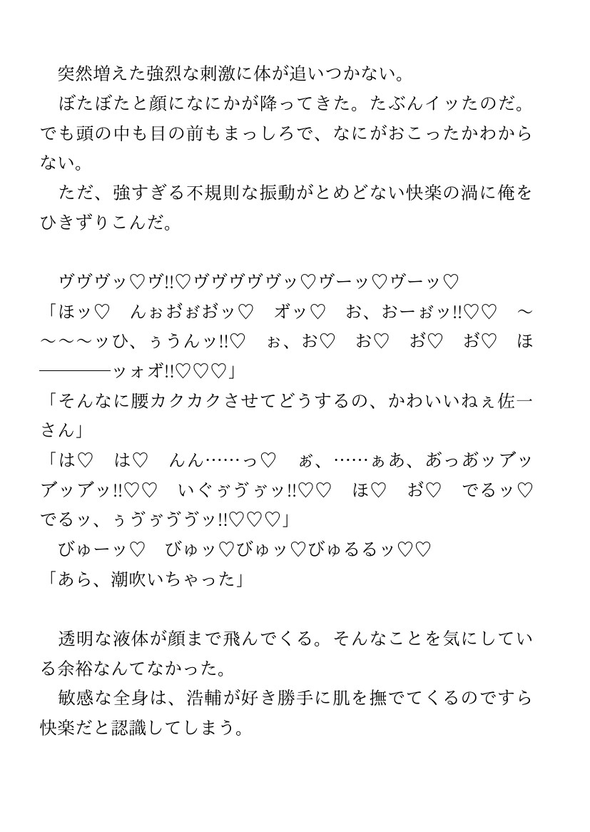 年下彼氏にオモチャで愛され絶頂漬けになる話