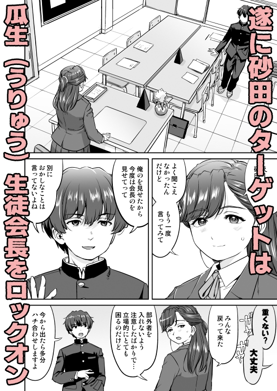 彼とふんどしと私3 生徒会長編 画像1