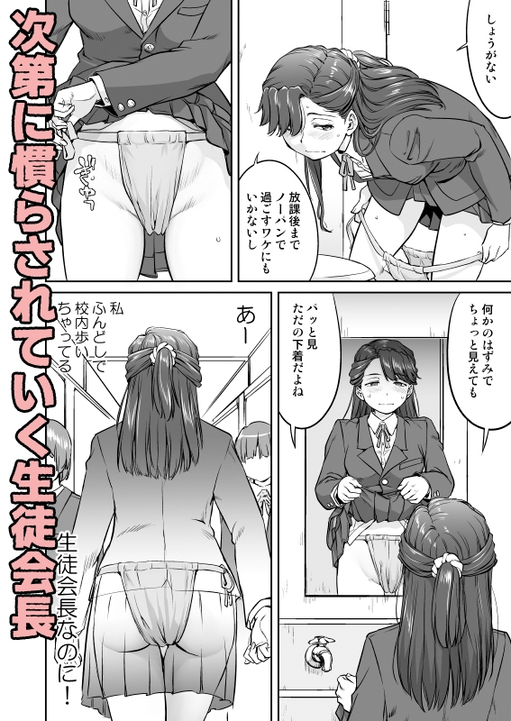 彼とふんどしと私3 生徒会長編 画像2