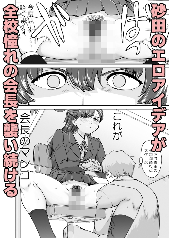 彼とふんどしと私3 生徒会長編 画像4