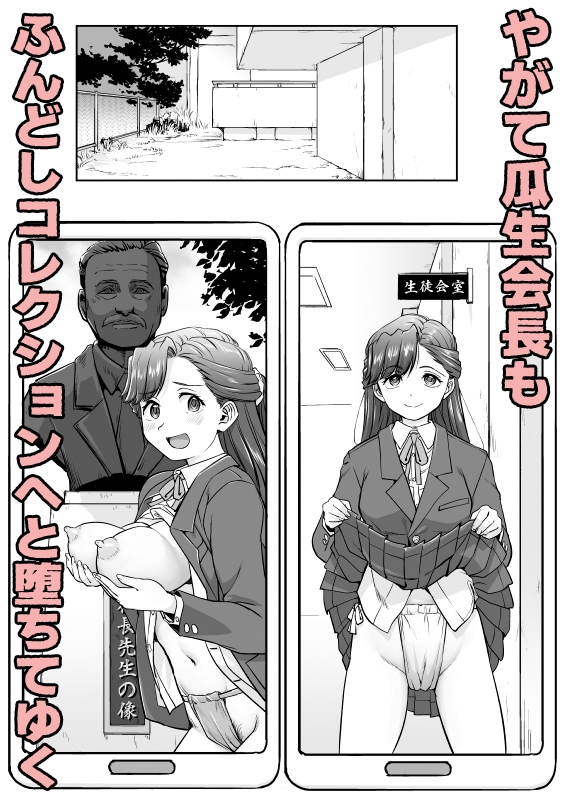 彼とふんどしと私3 生徒会長編 画像5