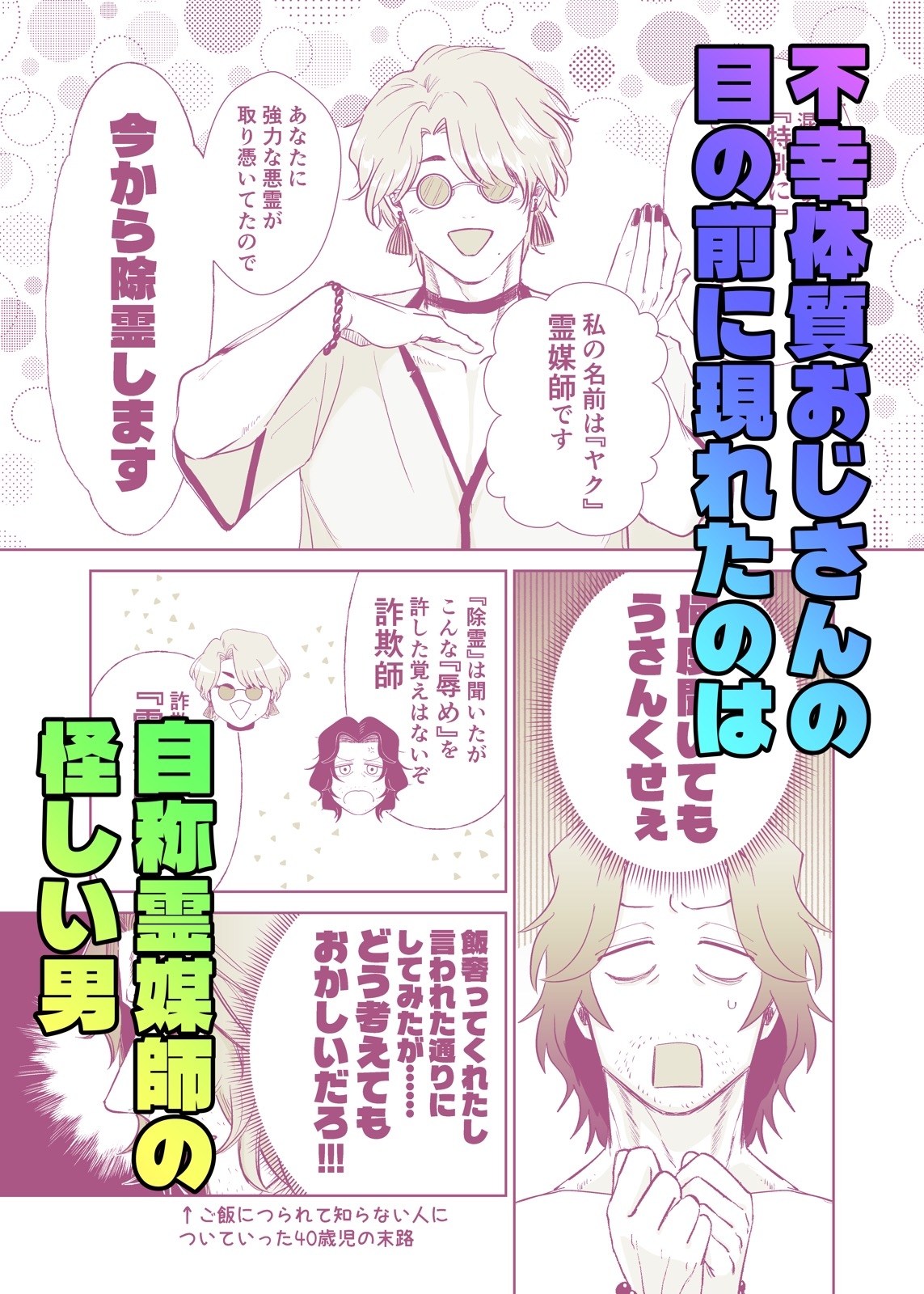 その不幸悪霊につき私の聖棒で祓います 画像1