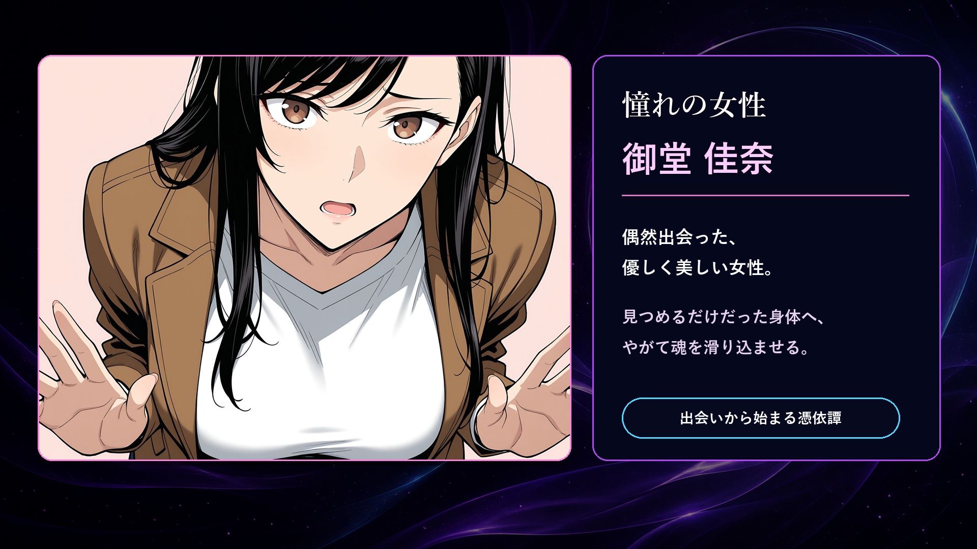 僕は女に憑依したい サンプル2