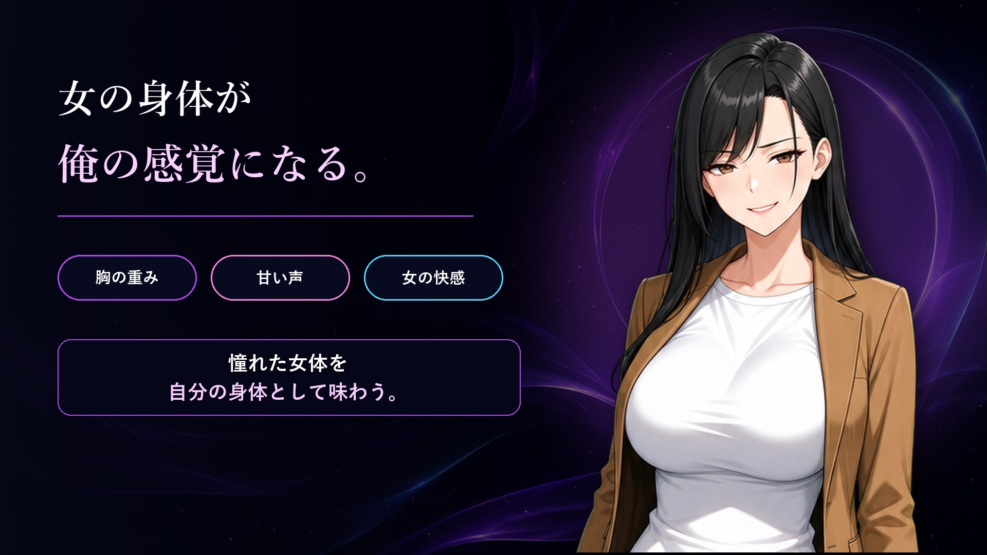 僕は女に憑依したい サンプル4