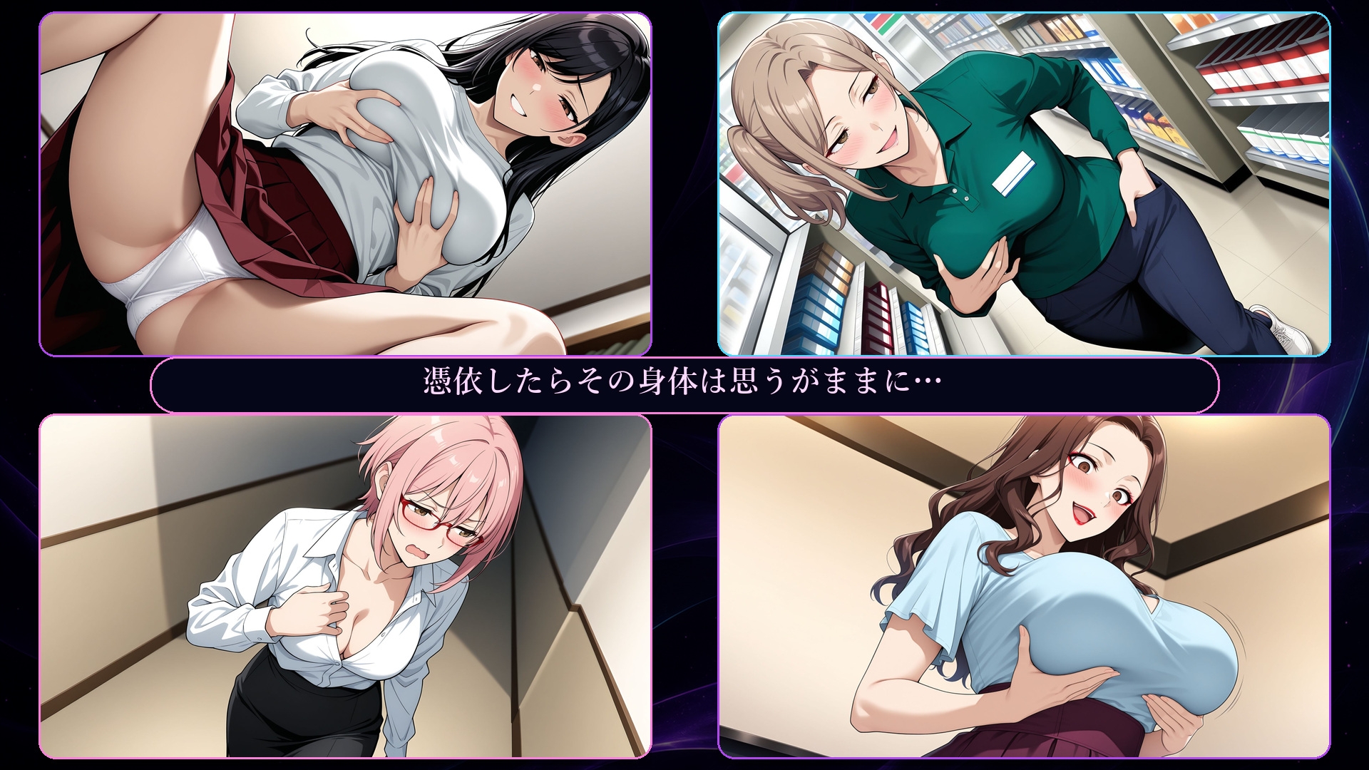 僕は女に憑依したい サンプル7
