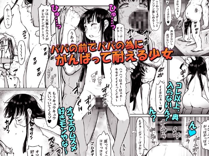 人質少女 ～パパの目の前で～ 画像1