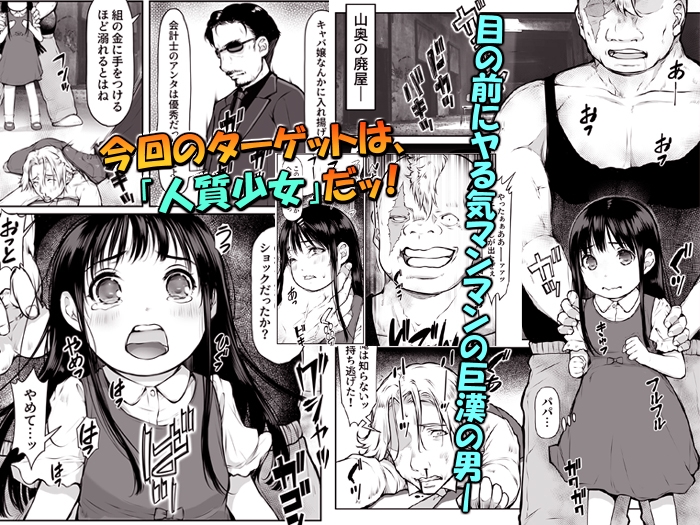 人質少女 ～パパの目の前で～ 画像2