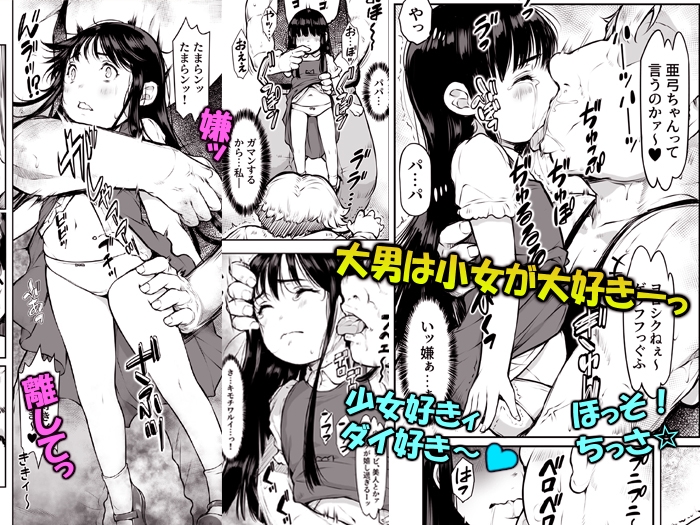 人質少女 ～パパの目の前で～ 画像3