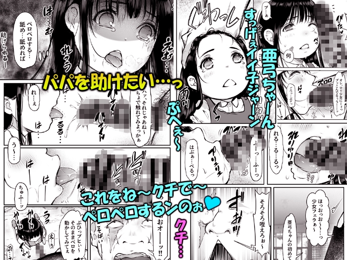 人質少女 ～パパの目の前で～ 画像4