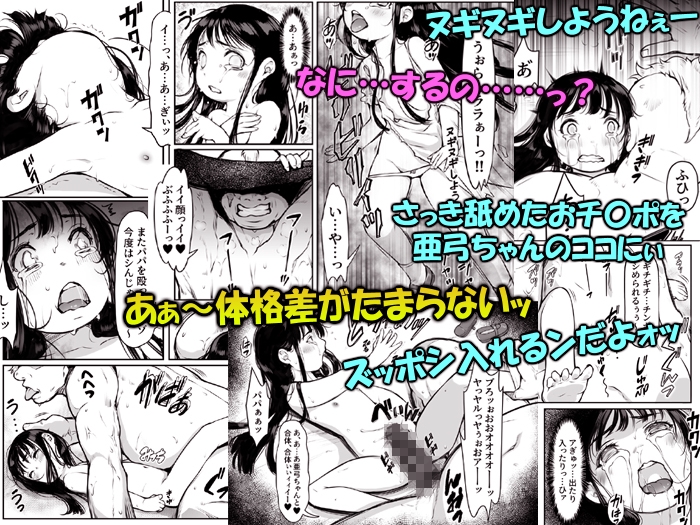 人質少女 ～パパの目の前で～ 画像6
