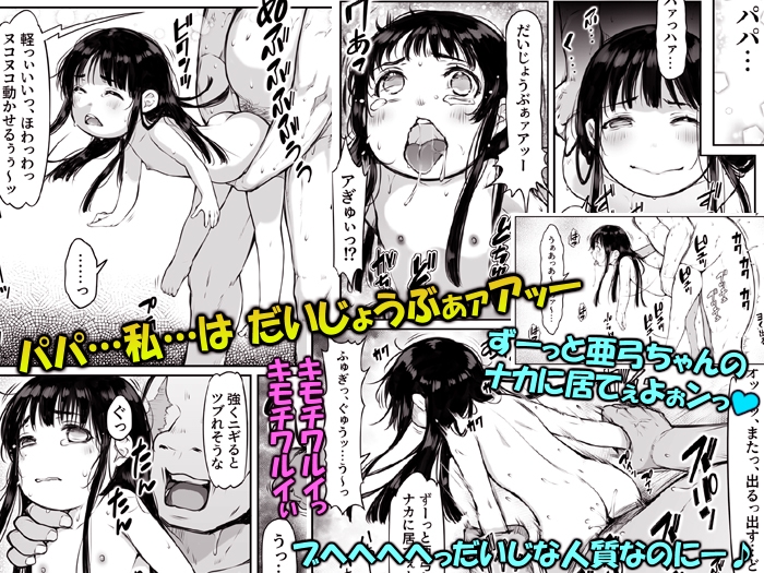人質少女 ～パパの目の前で～ 画像8