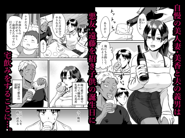わが子の誕生日に種付けされる嫁と見てるだけの俺 画像1