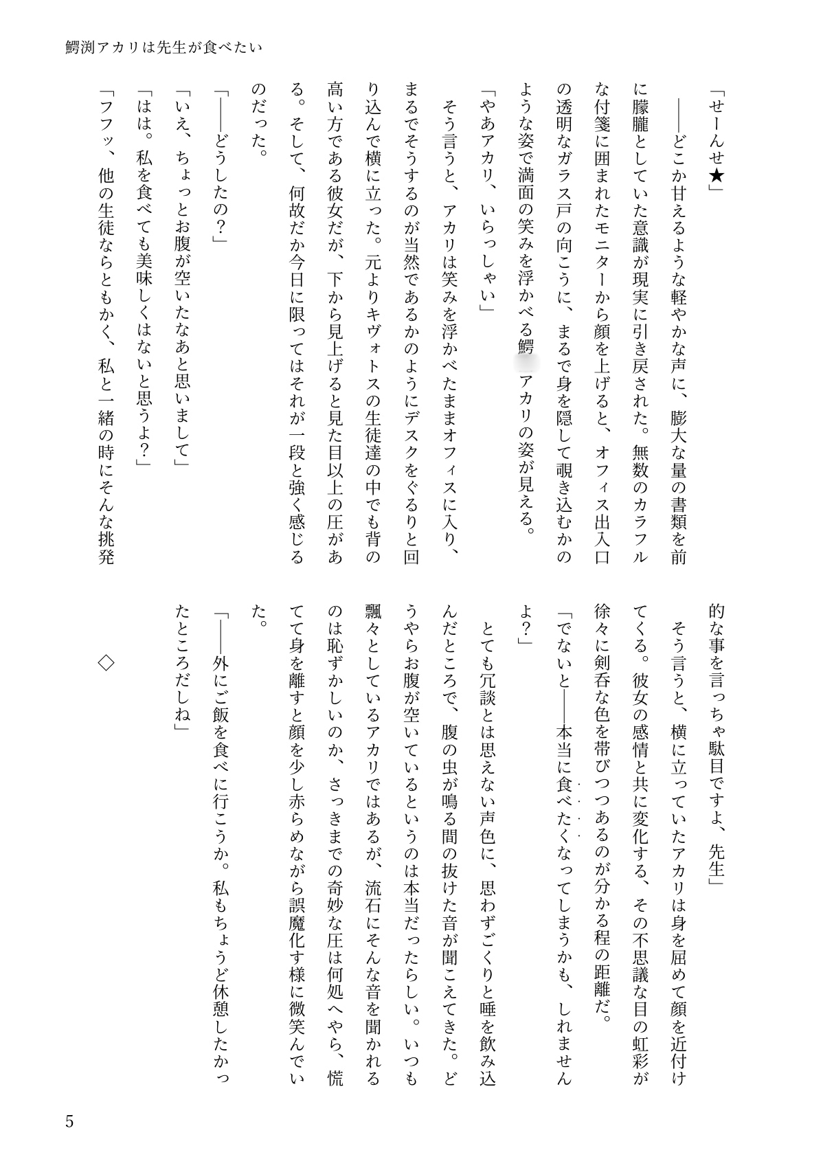 鰐○アカリは先生が食べたい サンプル画像4枚目