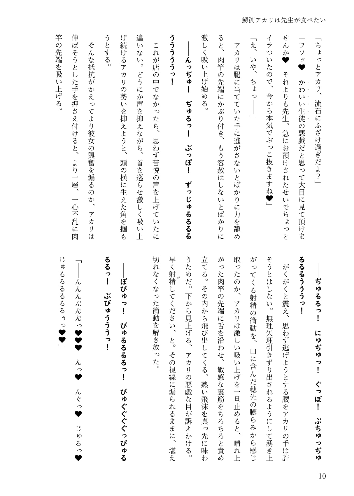 鰐○アカリは先生が食べたい サンプル画像5枚目