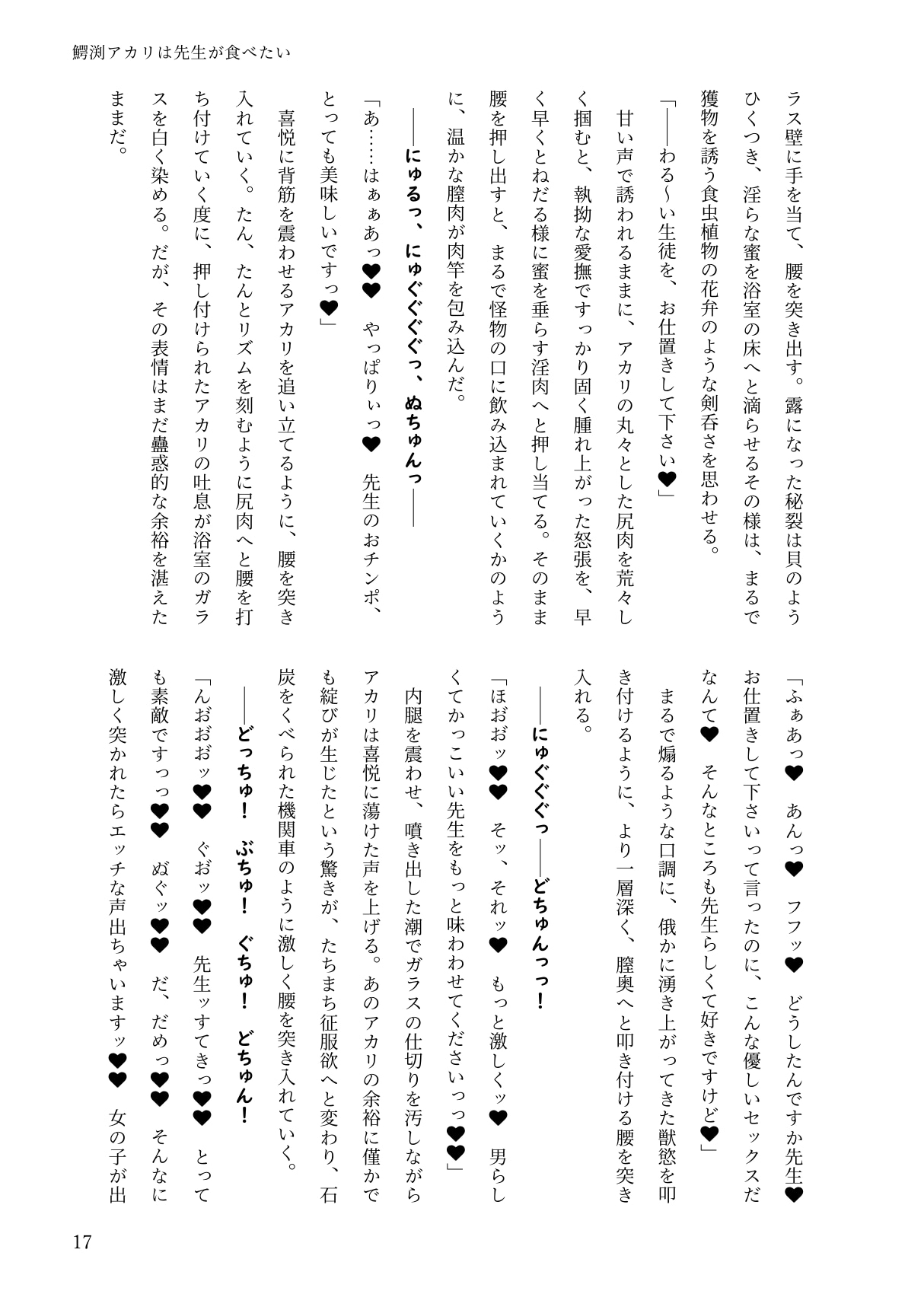 鰐○アカリは先生が食べたい サンプル画像6枚目