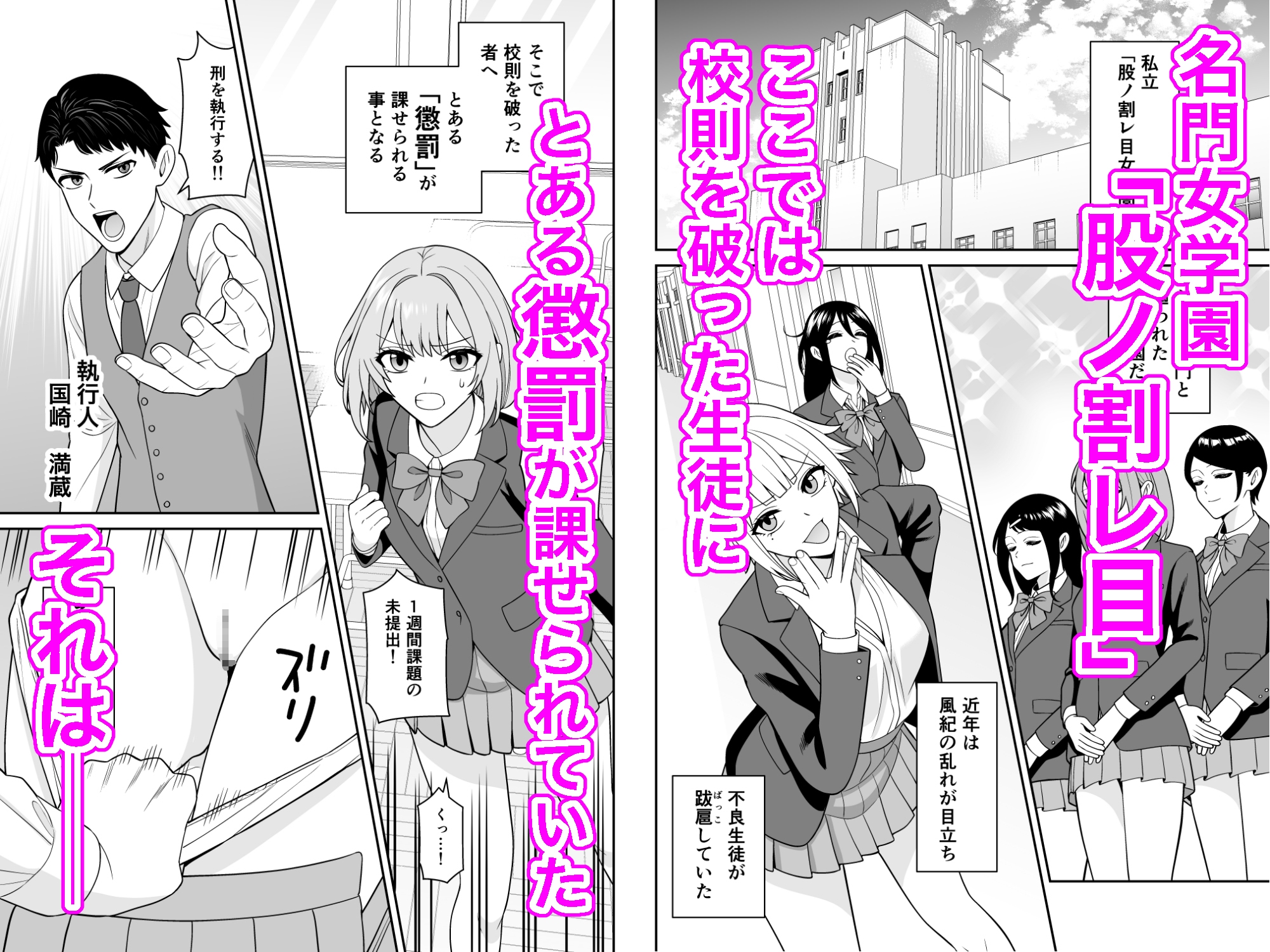 クンニ懲罰女学園 不良生徒をクンニ絶頂生ハメで矯正する！ 画像1