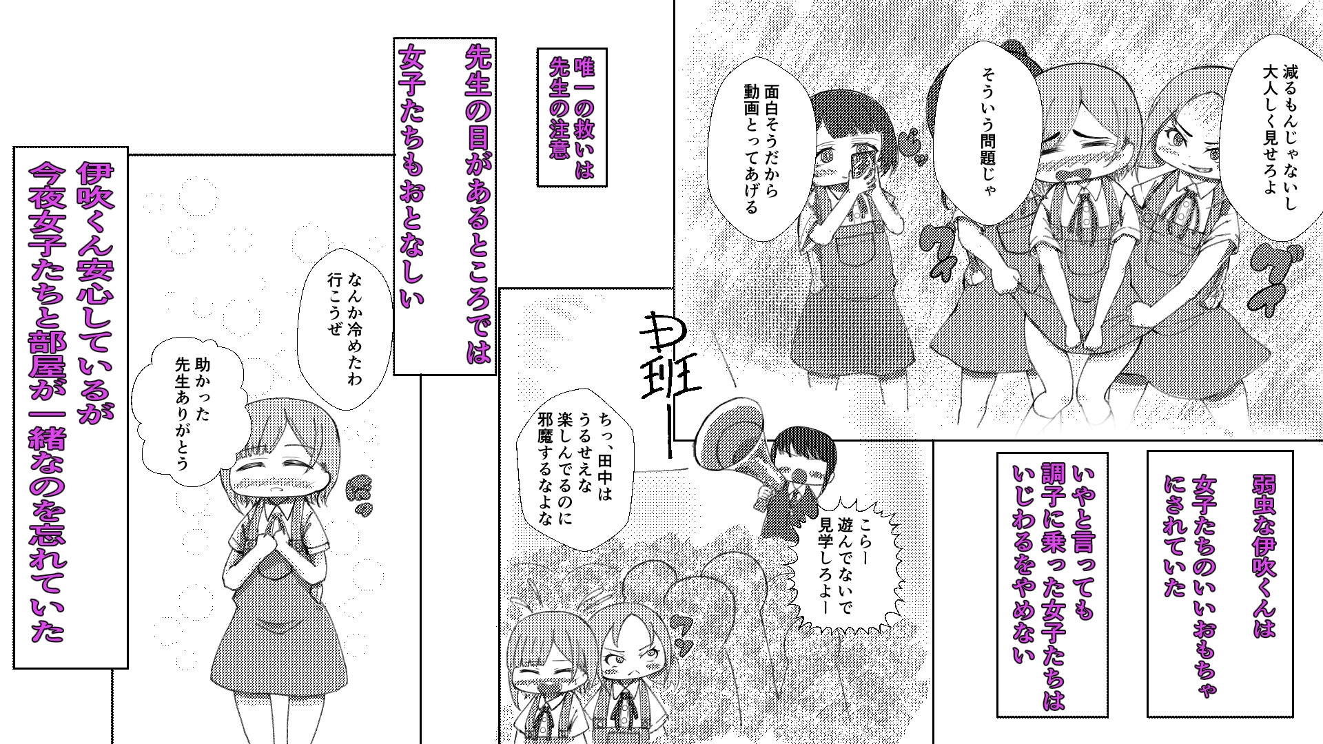 伊吹くん修学旅行編 画像1