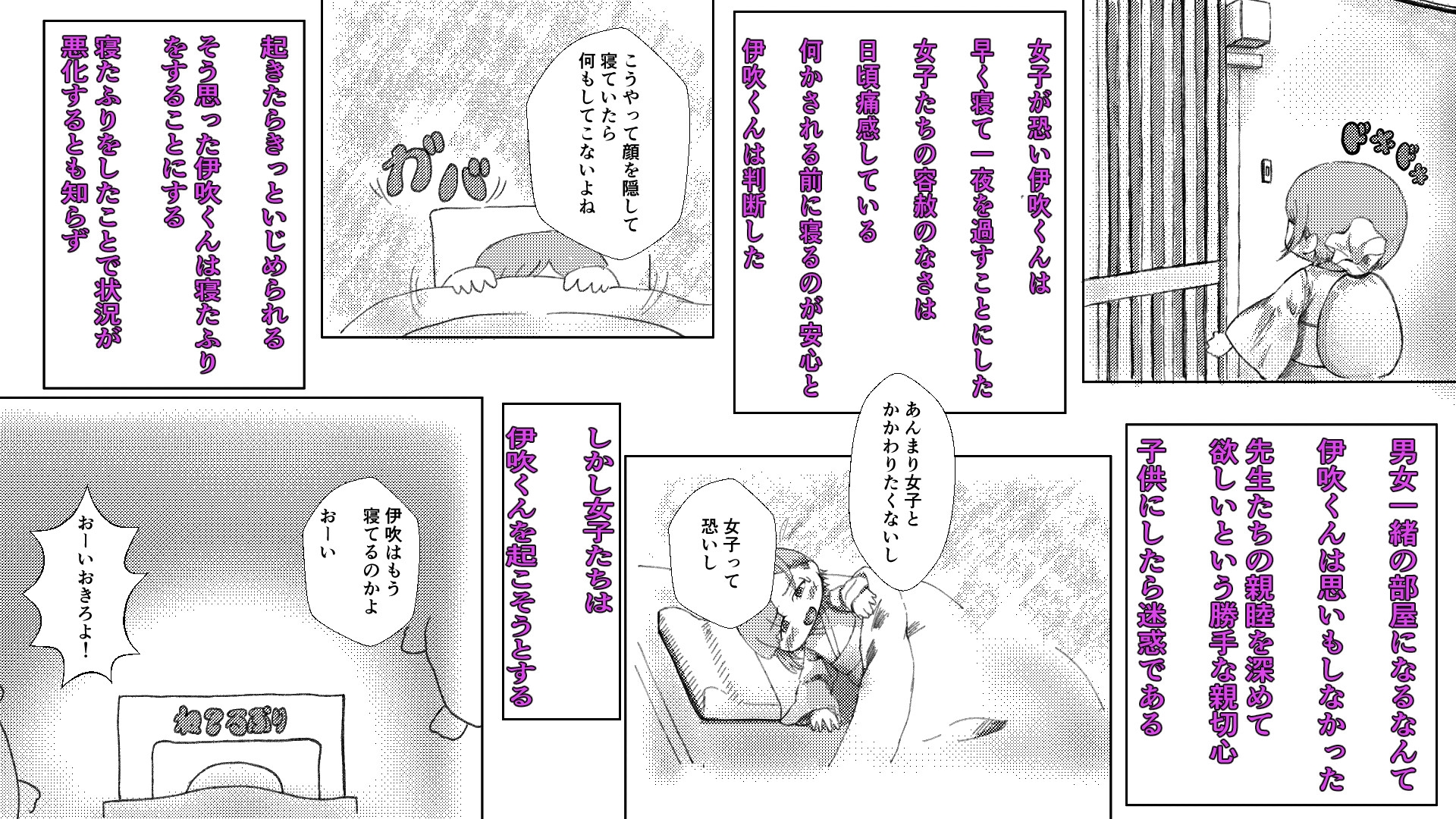 伊吹くん修学旅行編 画像2