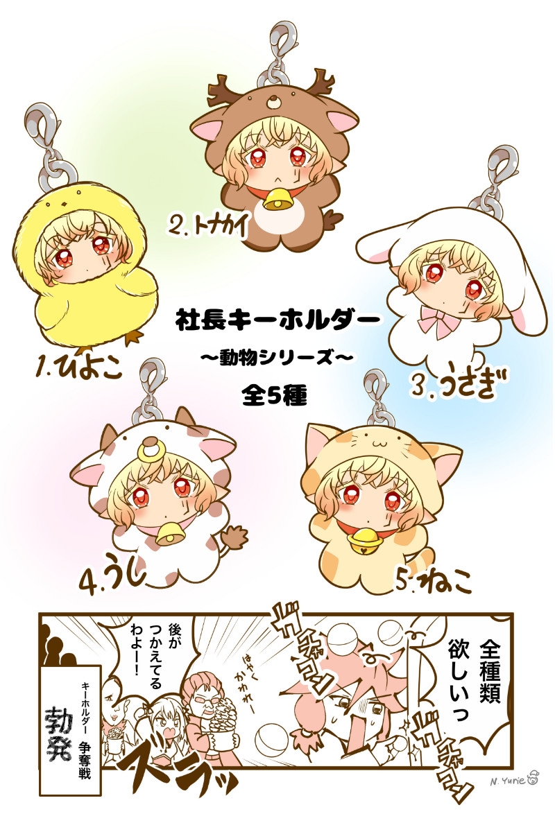 カワイイ社長♂と社員たち5-3
