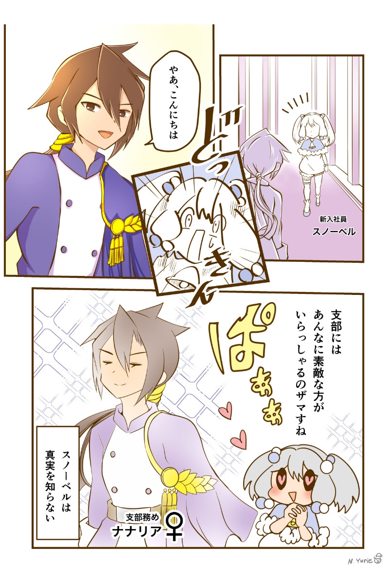 カワイイ社長♂と社員たち5-4