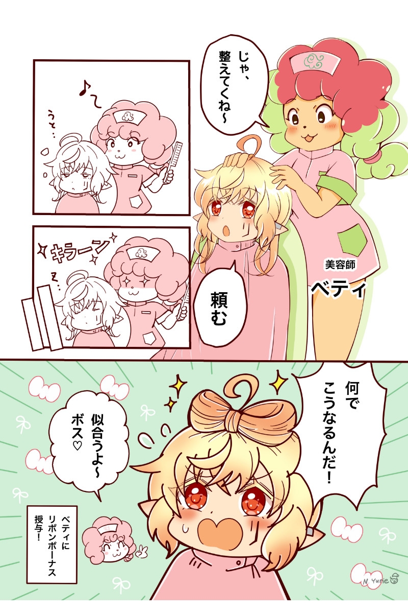 カワイイ社長♂と社員たち5-6