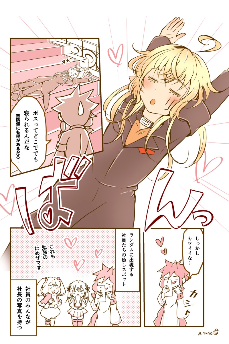 カワイイ社長♂と社員たち5-8